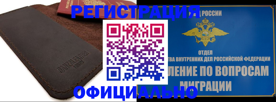 прописка гарантия в Гусь-Хрустальном